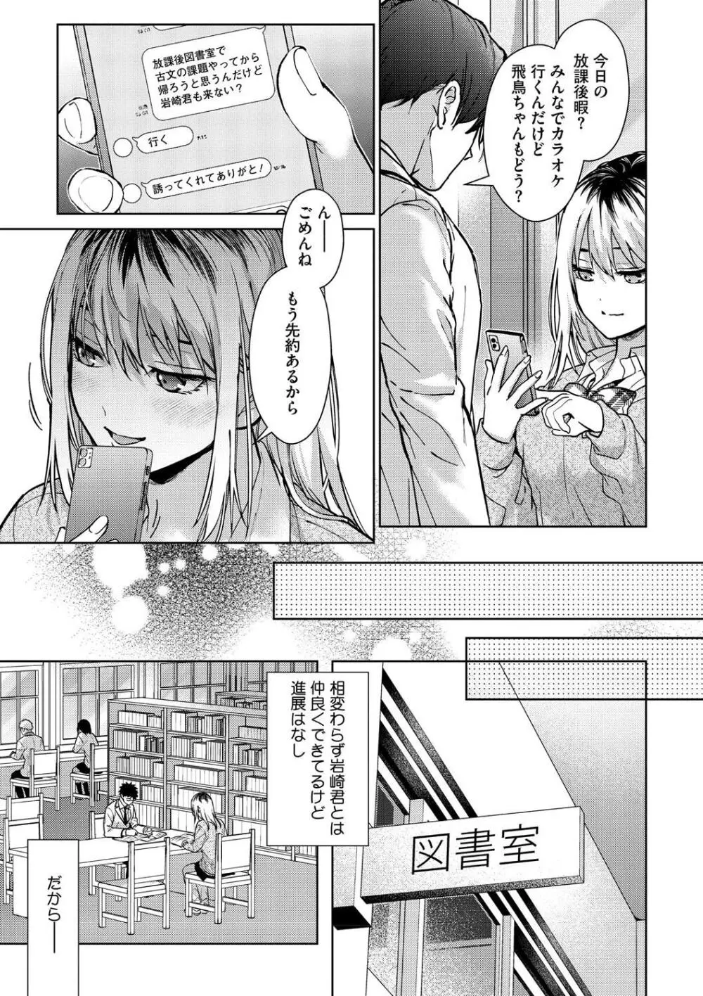 早くシよ? Page.21
