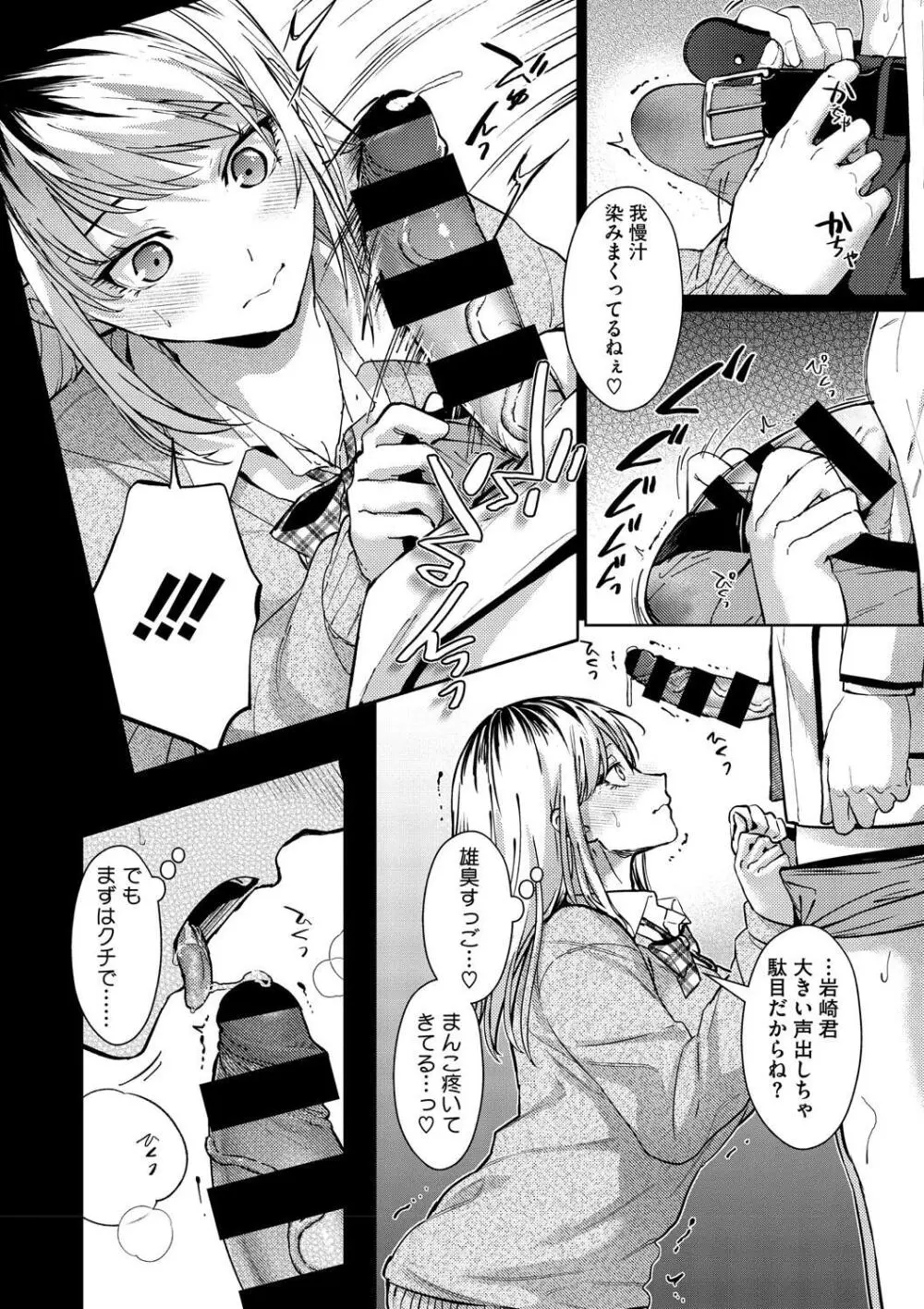 早くシよ? Page.28