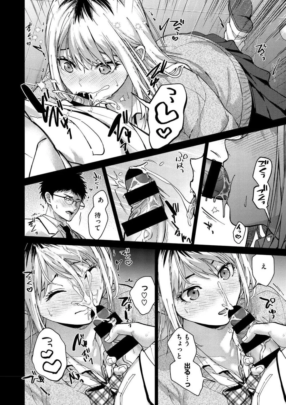 早くシよ? Page.32