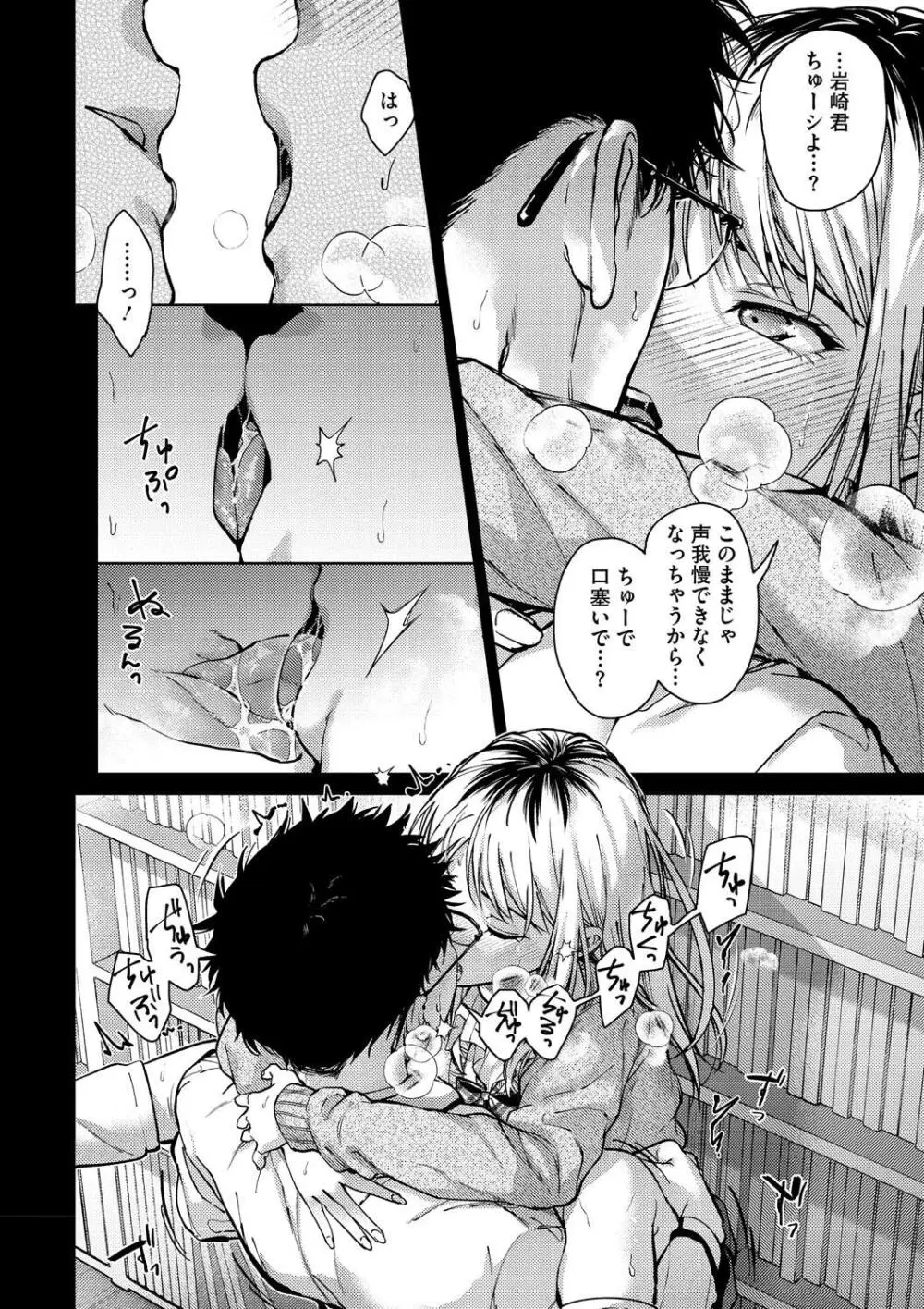 早くシよ? Page.38