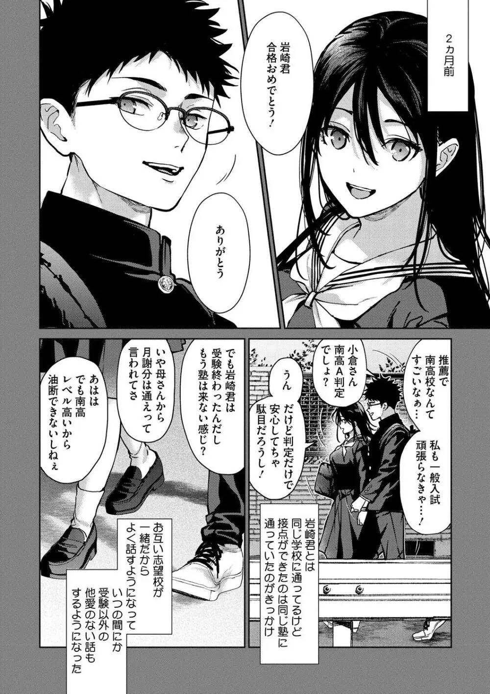 早くシよ? Page.4