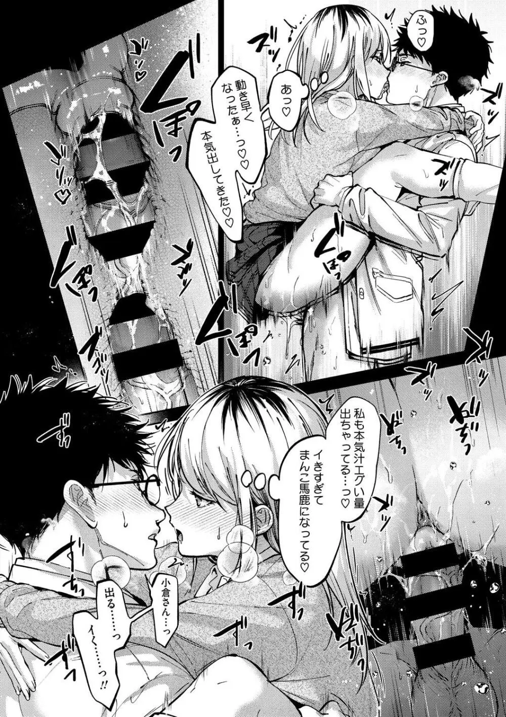 早くシよ? Page.40