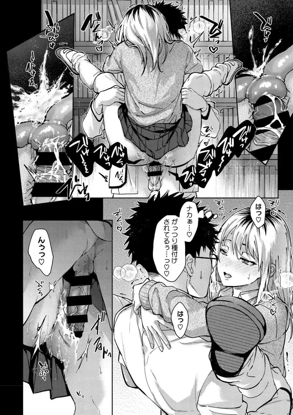 早くシよ? Page.42