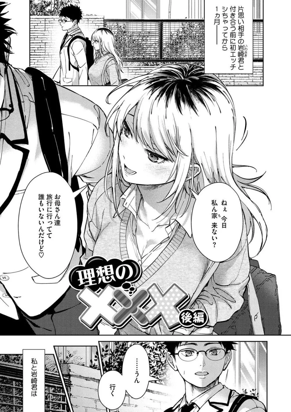 早くシよ? Page.45