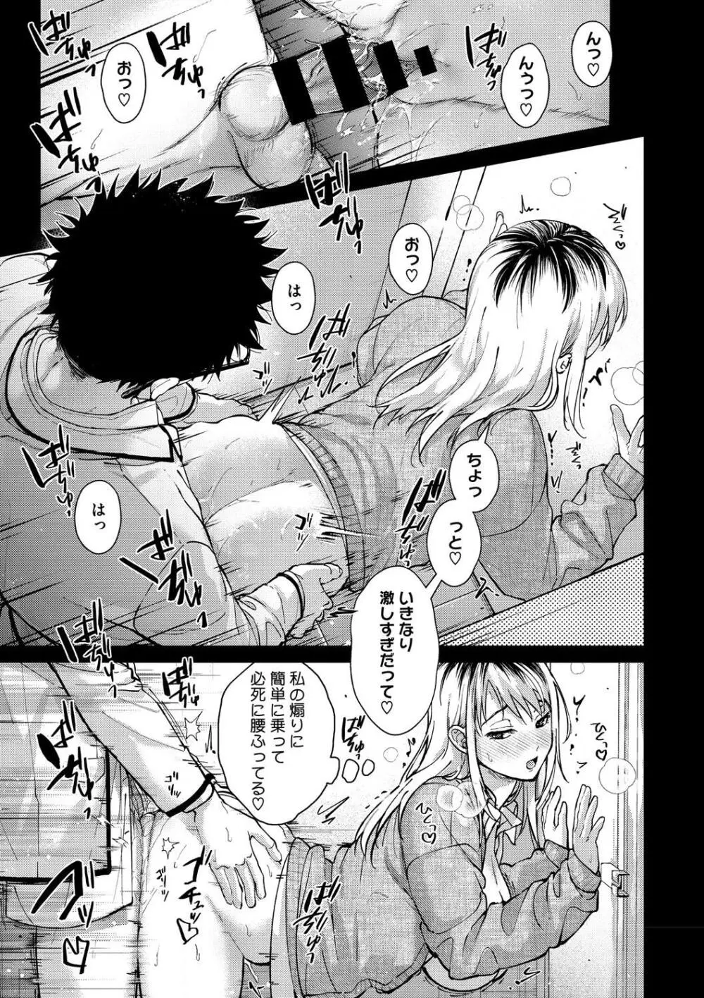 早くシよ? Page.57