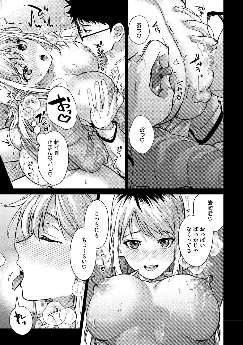 早くシよ? Page.61