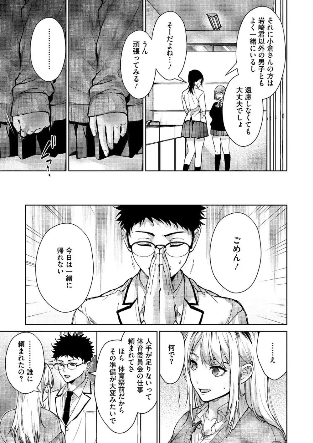 早くシよ? Page.69