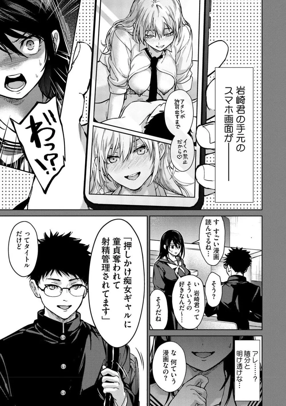 早くシよ? Page.7