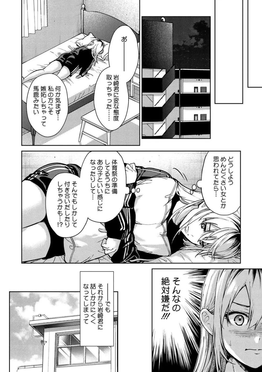 早くシよ? Page.72