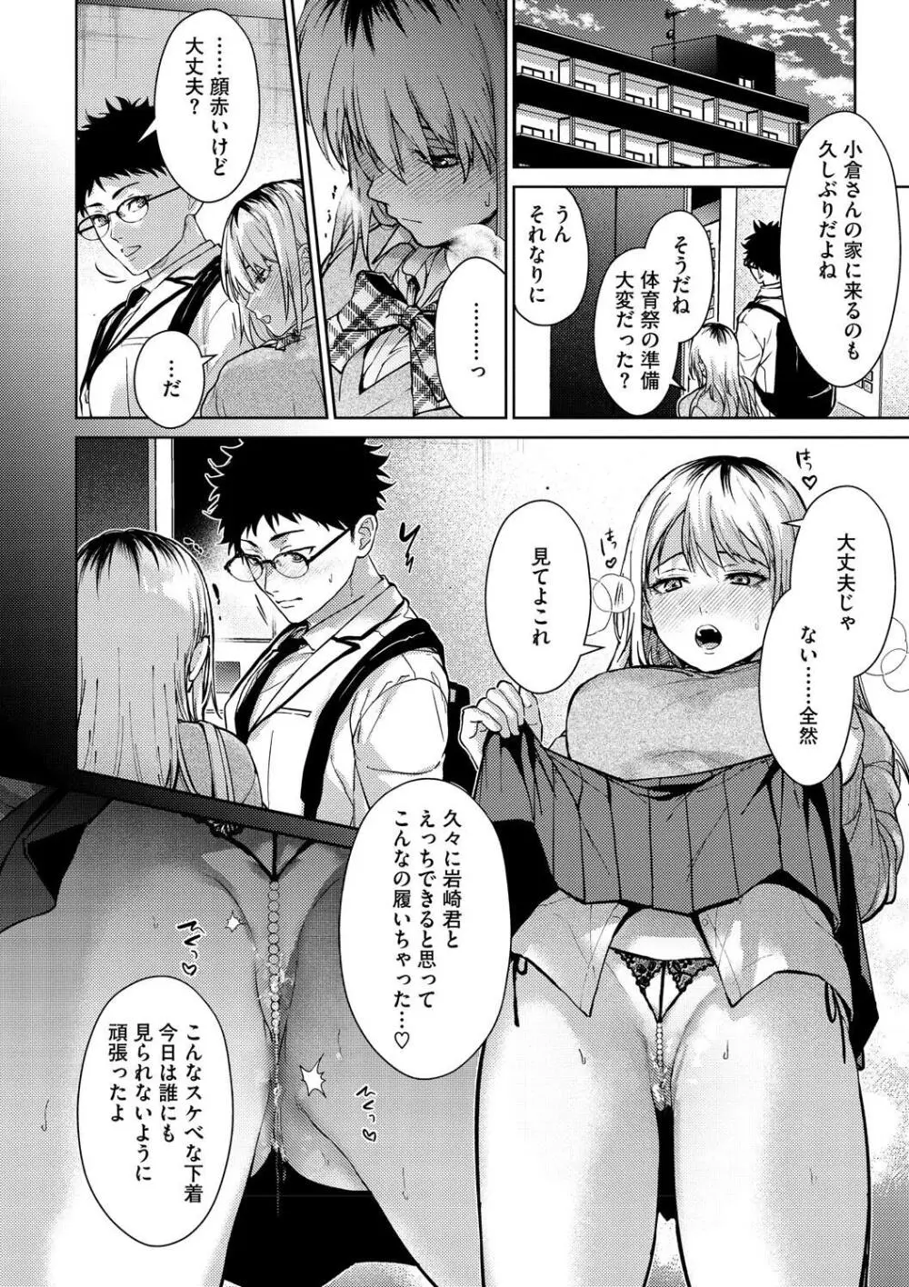 早くシよ? Page.74