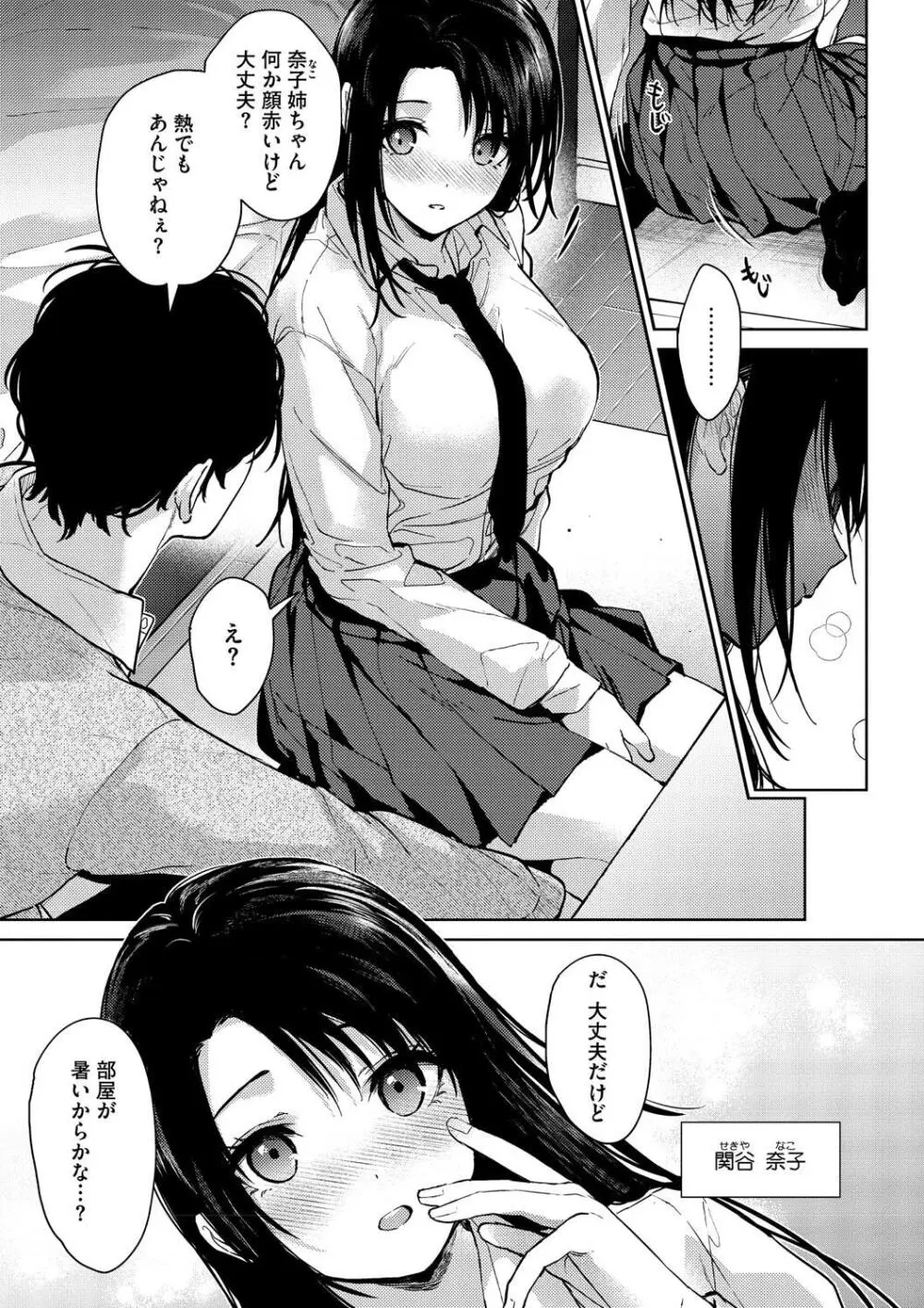 早くシよ? Page.85