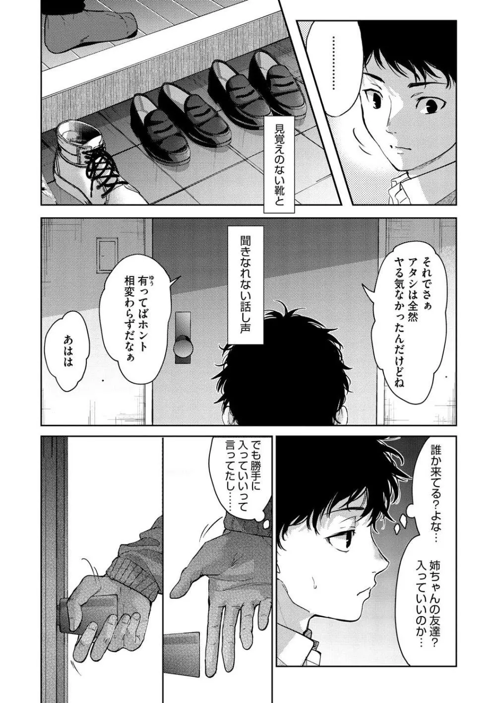早くシよ? Page.90