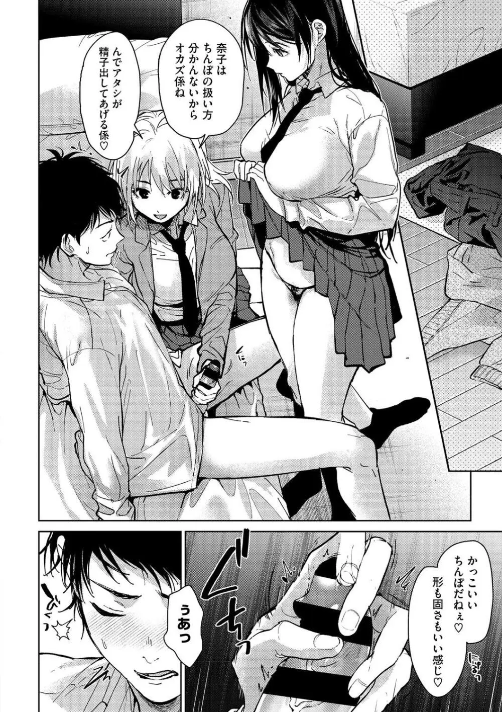 早くシよ? Page.96