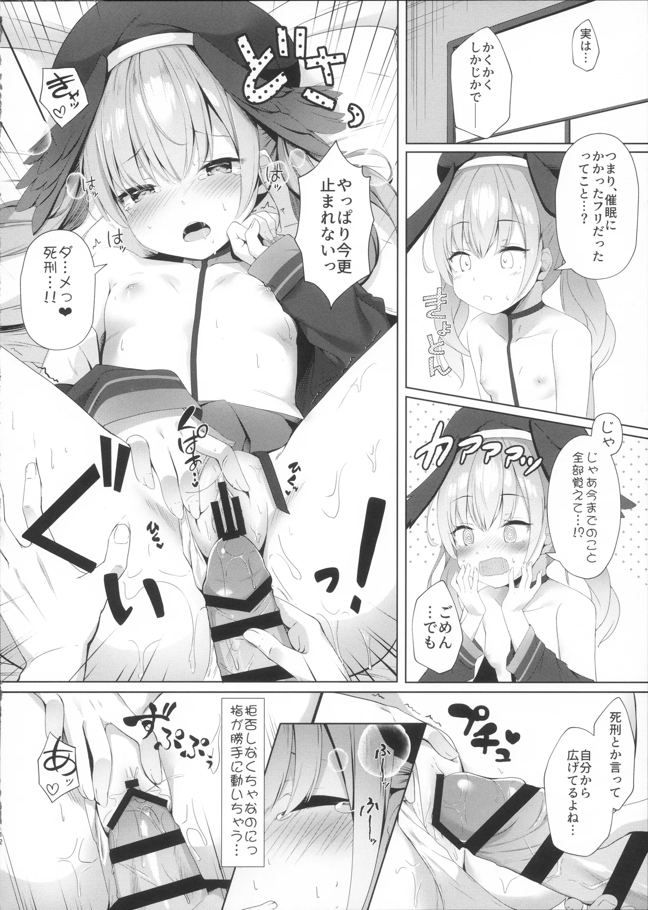 先生は、私とせっくすシたくなる!! Page.10