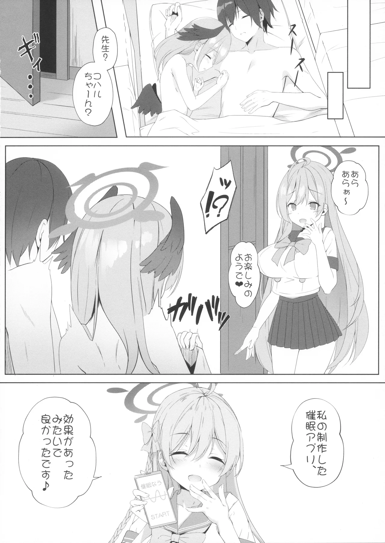 先生は、私とせっくすシたくなる!! Page.14
