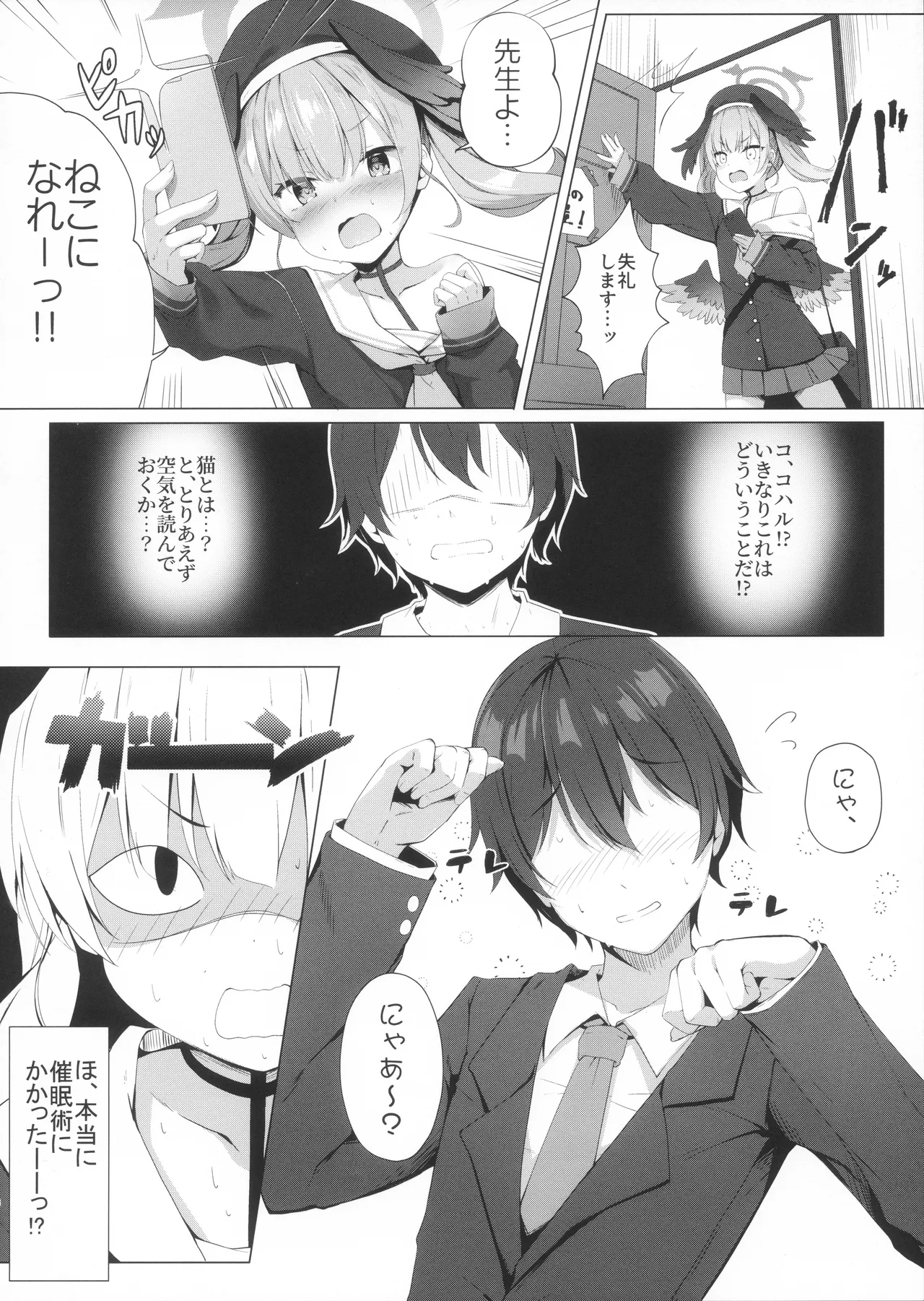 先生は、私とせっくすシたくなる!! Page.4