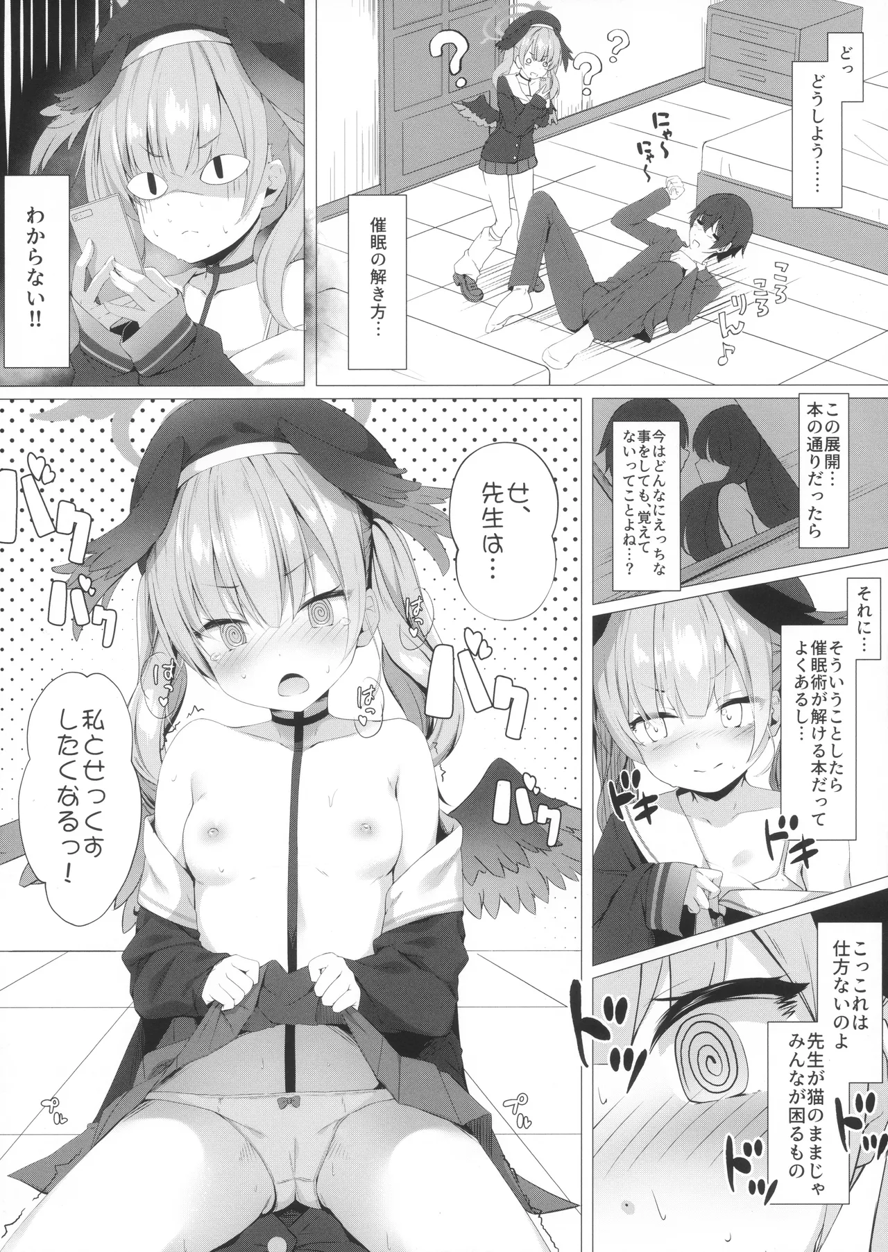 先生は、私とせっくすシたくなる!! Page.5