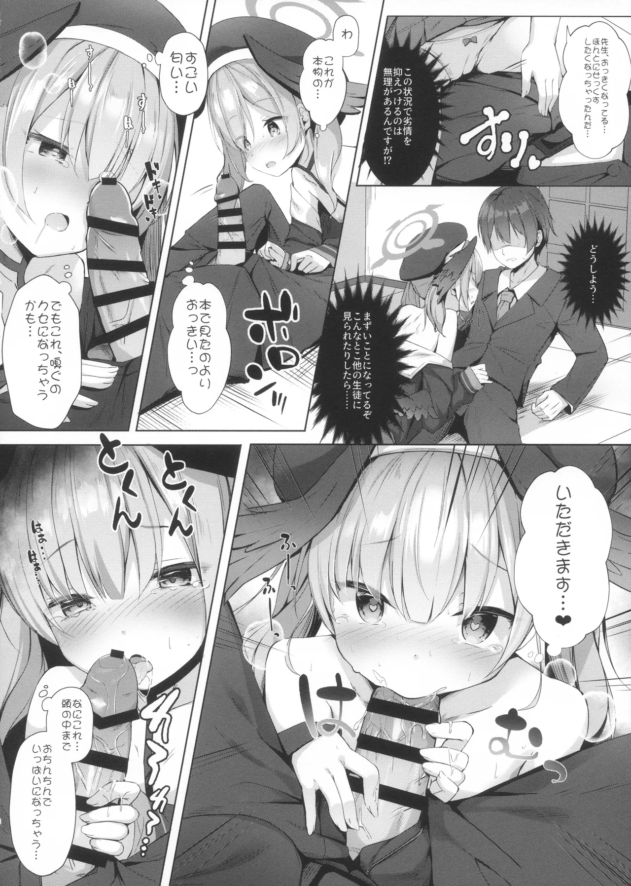 先生は、私とせっくすシたくなる!! Page.6
