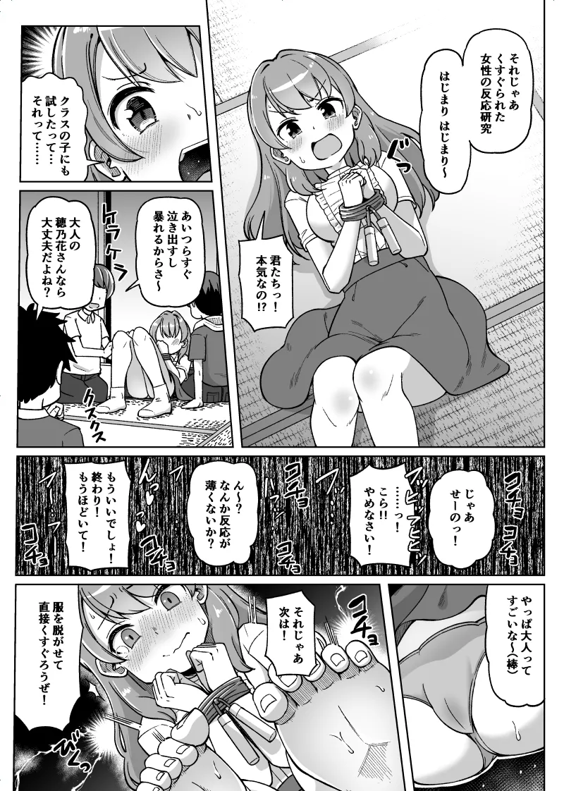 くすぐられちゃって粗相しちゃう女の子 Page.2
