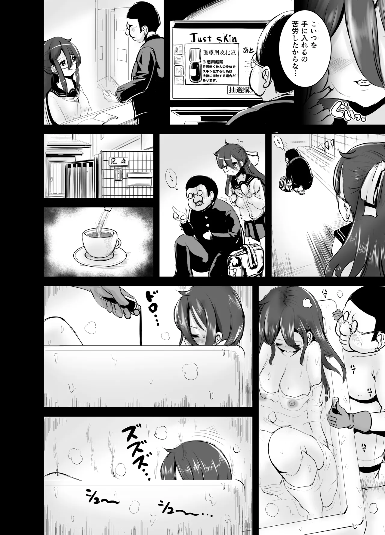 地味女子の皮着てヤりたい放題 Page.12