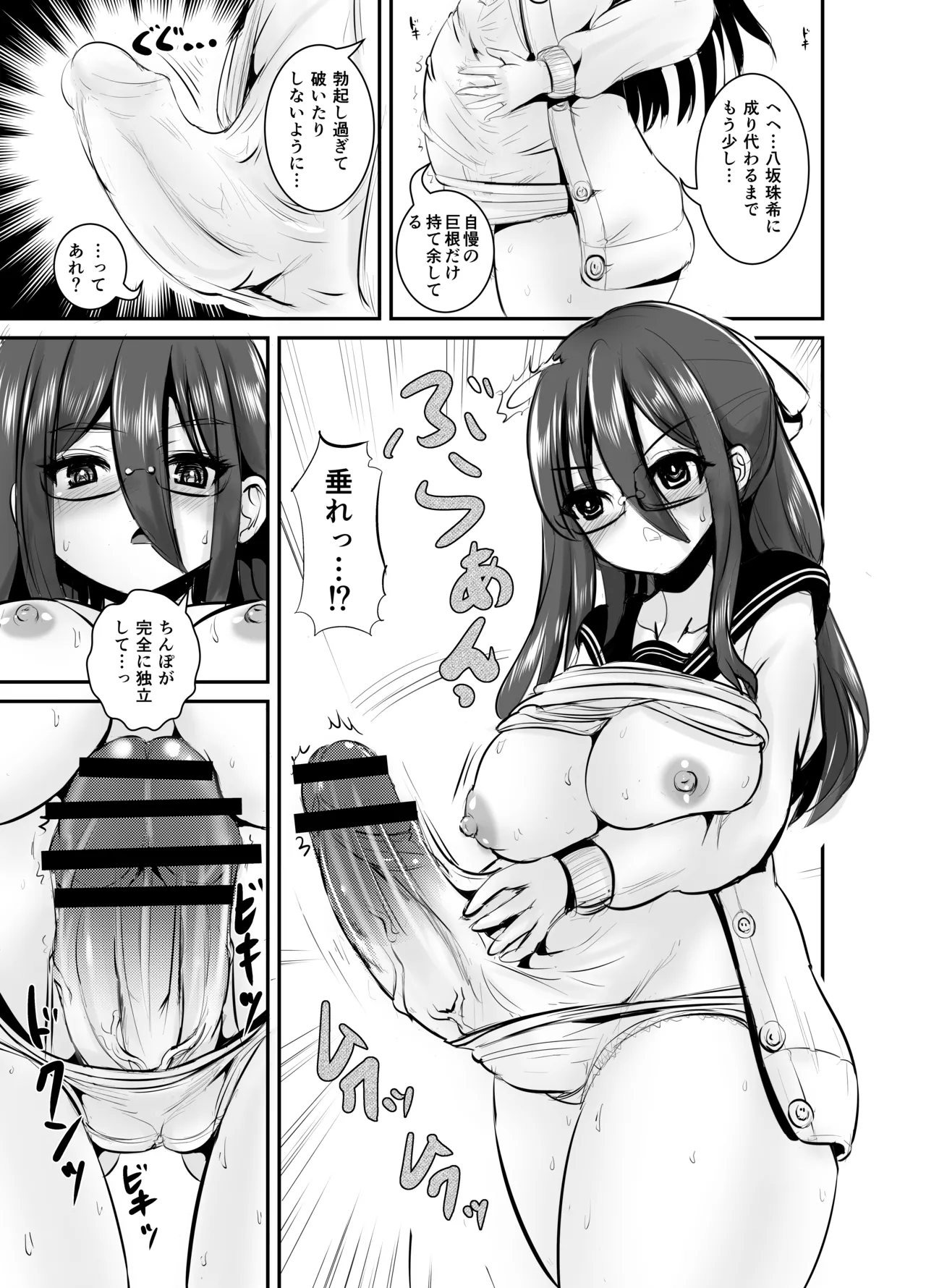 地味女子の皮着てヤりたい放題 Page.15