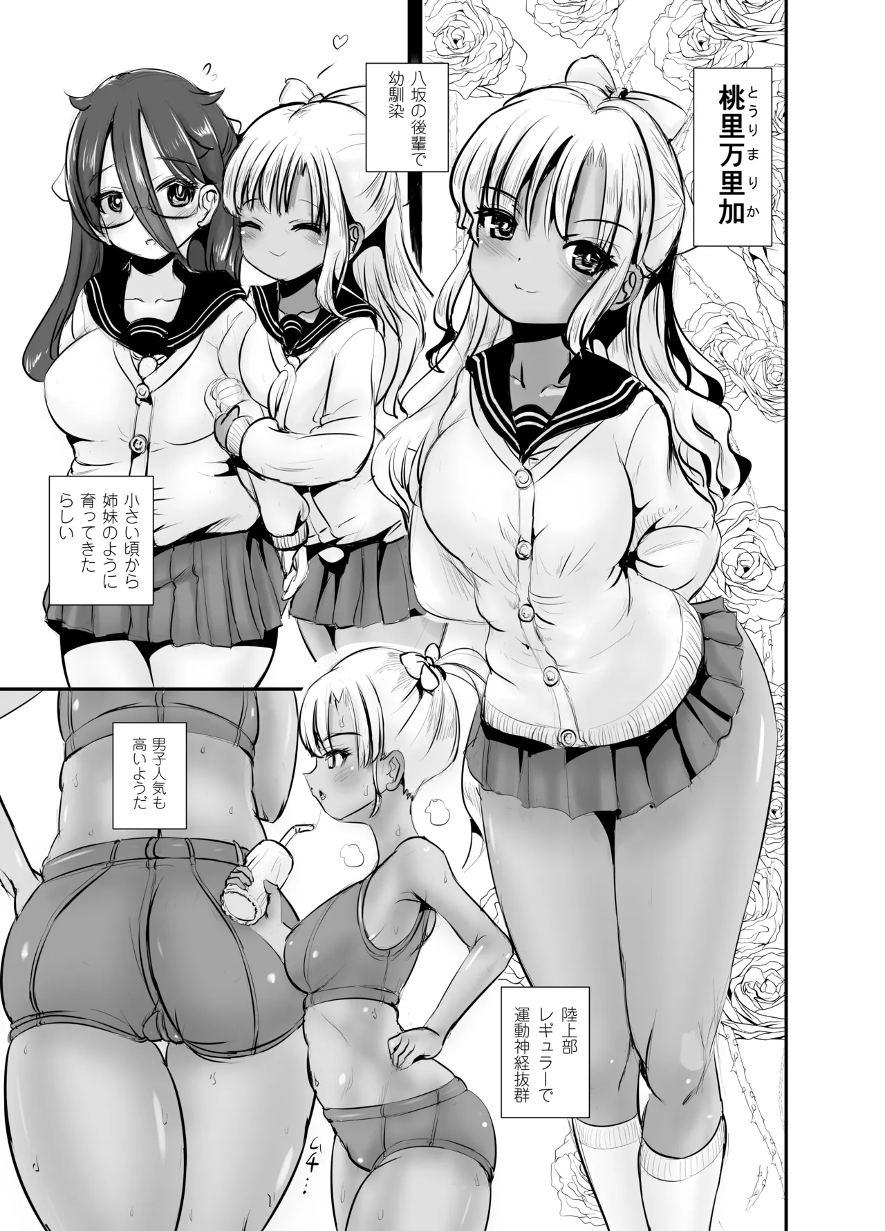 地味女子の皮着てヤりたい放題 Page.21