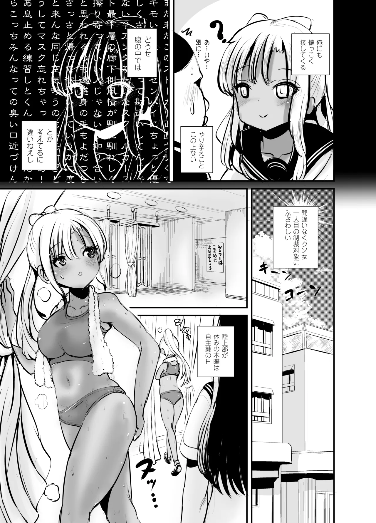 地味女子の皮着てヤりたい放題 Page.23