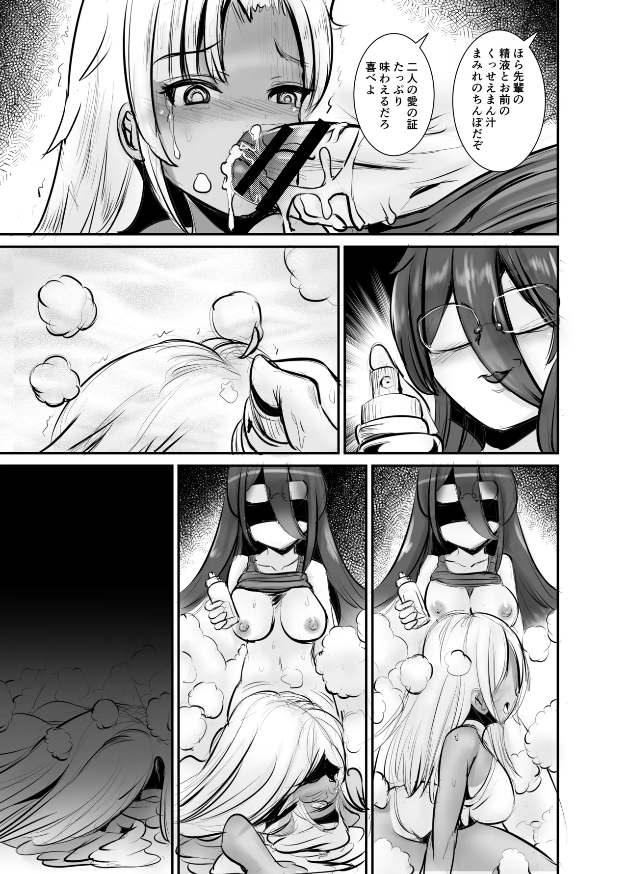 地味女子の皮着てヤりたい放題 Page.39