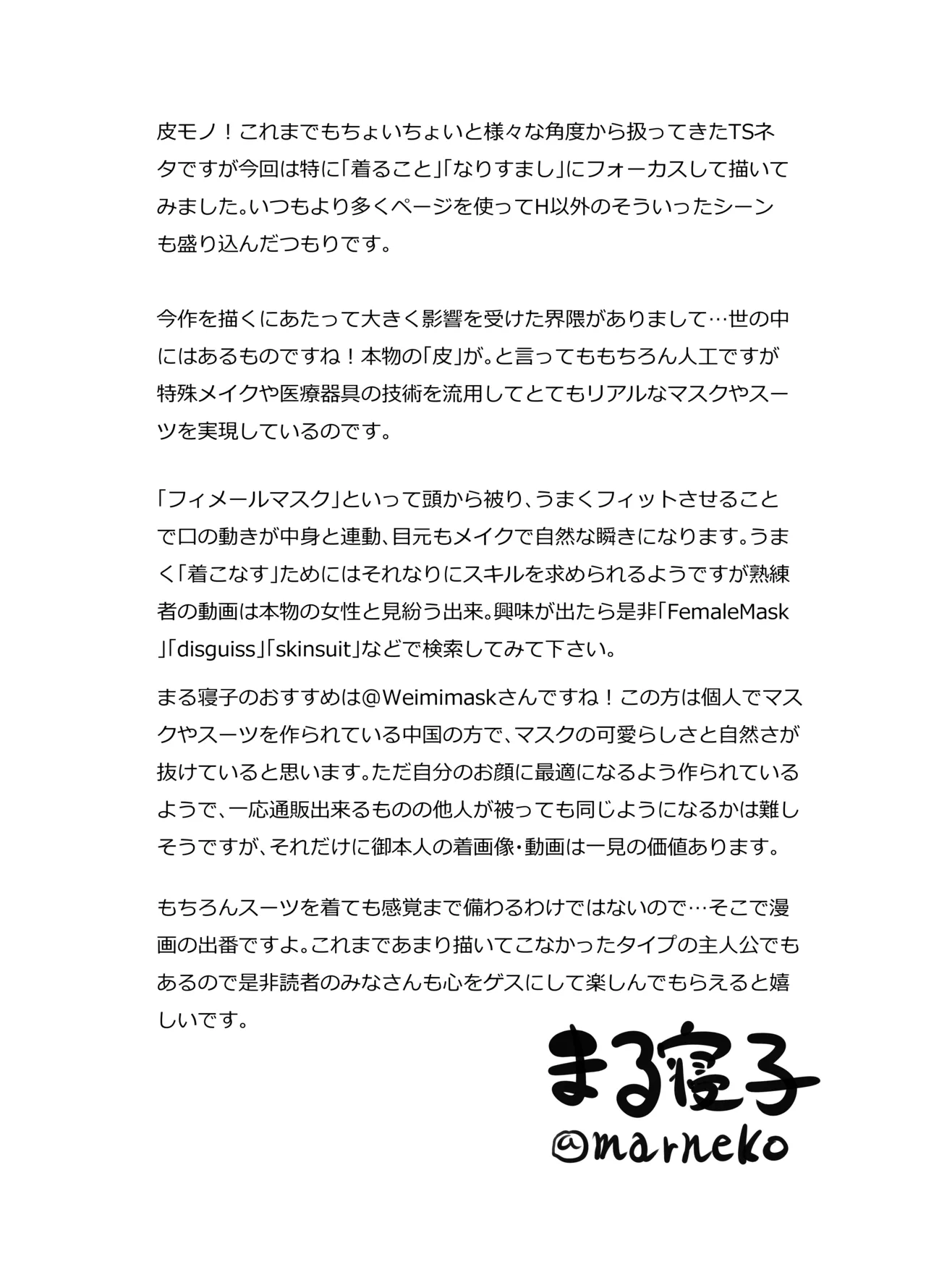 地味女子の皮着てヤりたい放題 Page.4