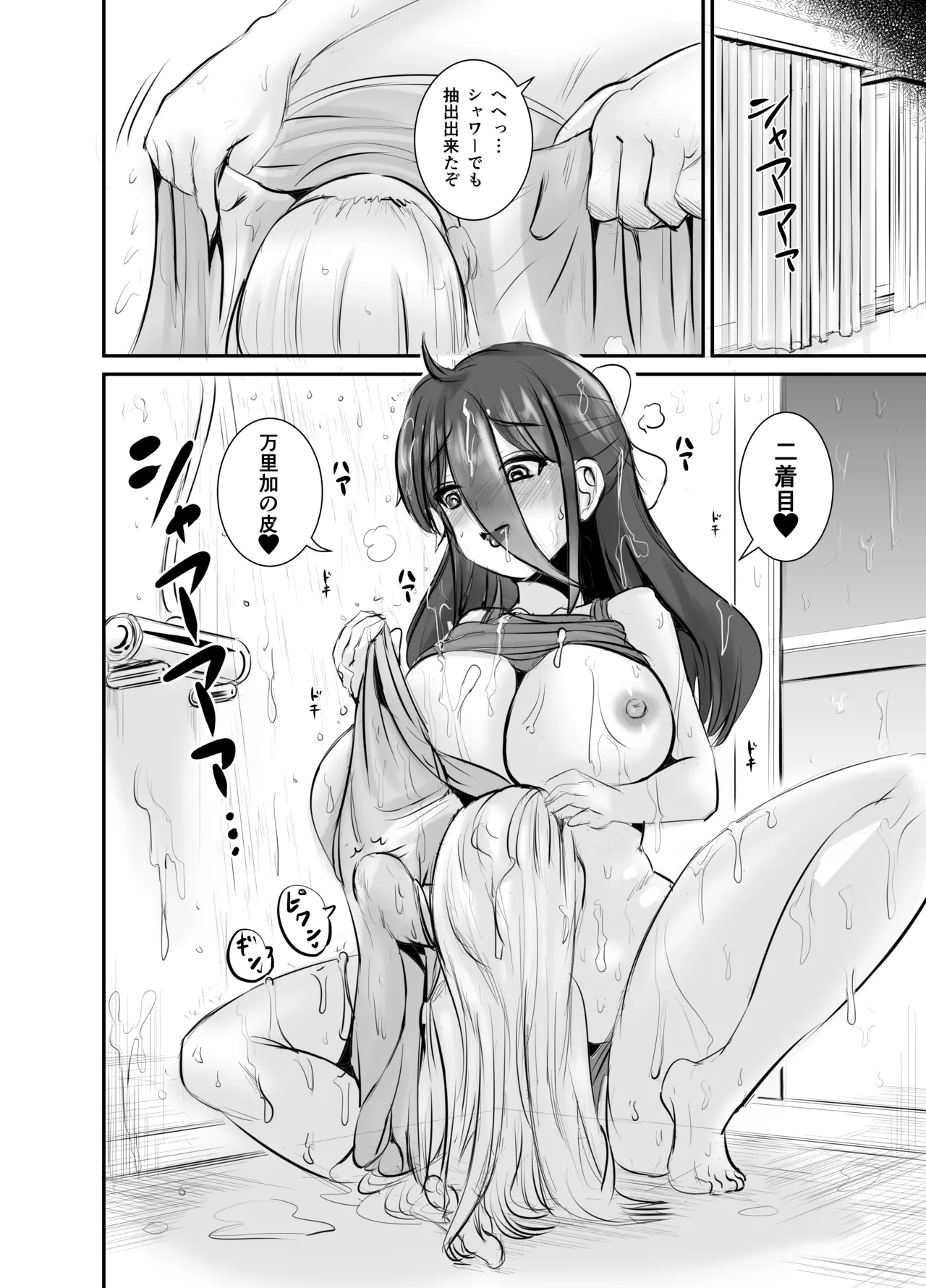 地味女子の皮着てヤりたい放題 Page.40