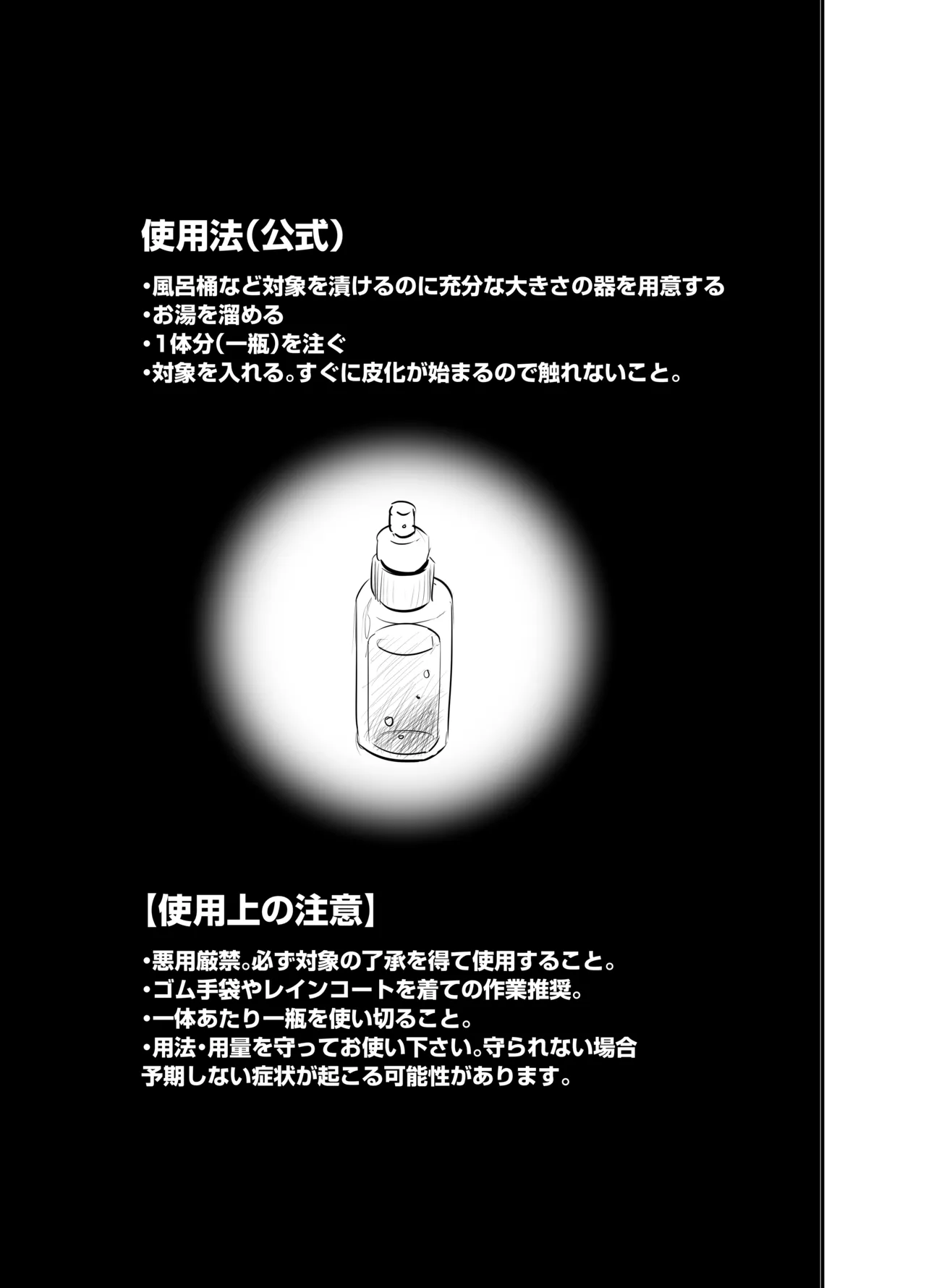 地味女子の皮着てヤりたい放題 Page.43