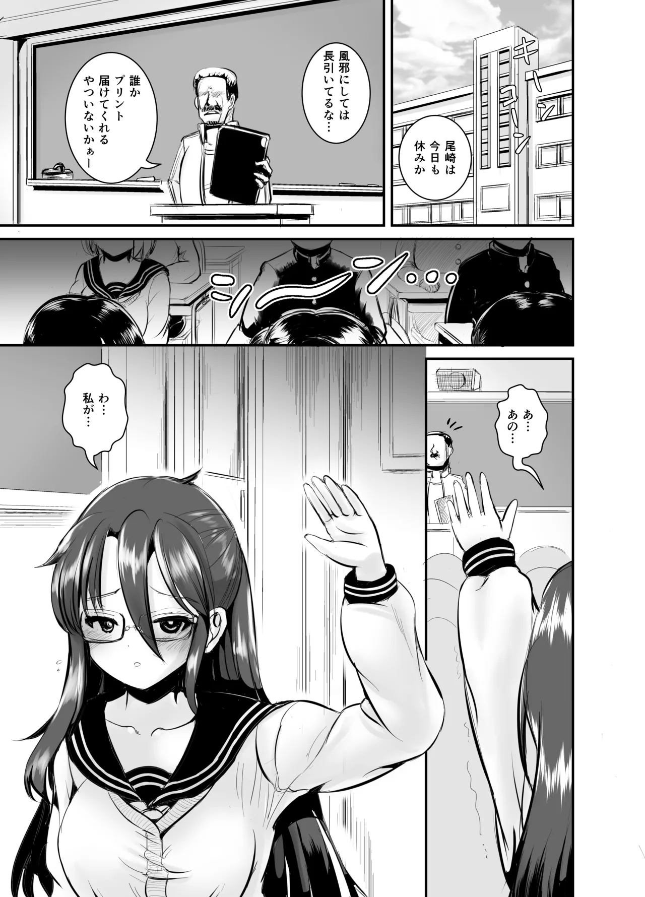 地味女子の皮着てヤりたい放題 Page.5