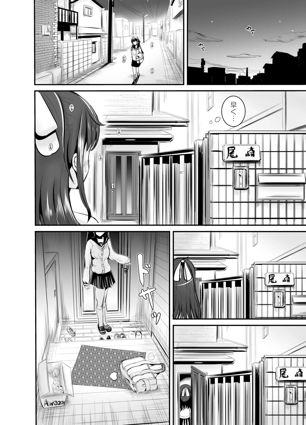 地味女子の皮着てヤりたい放題 Page.6