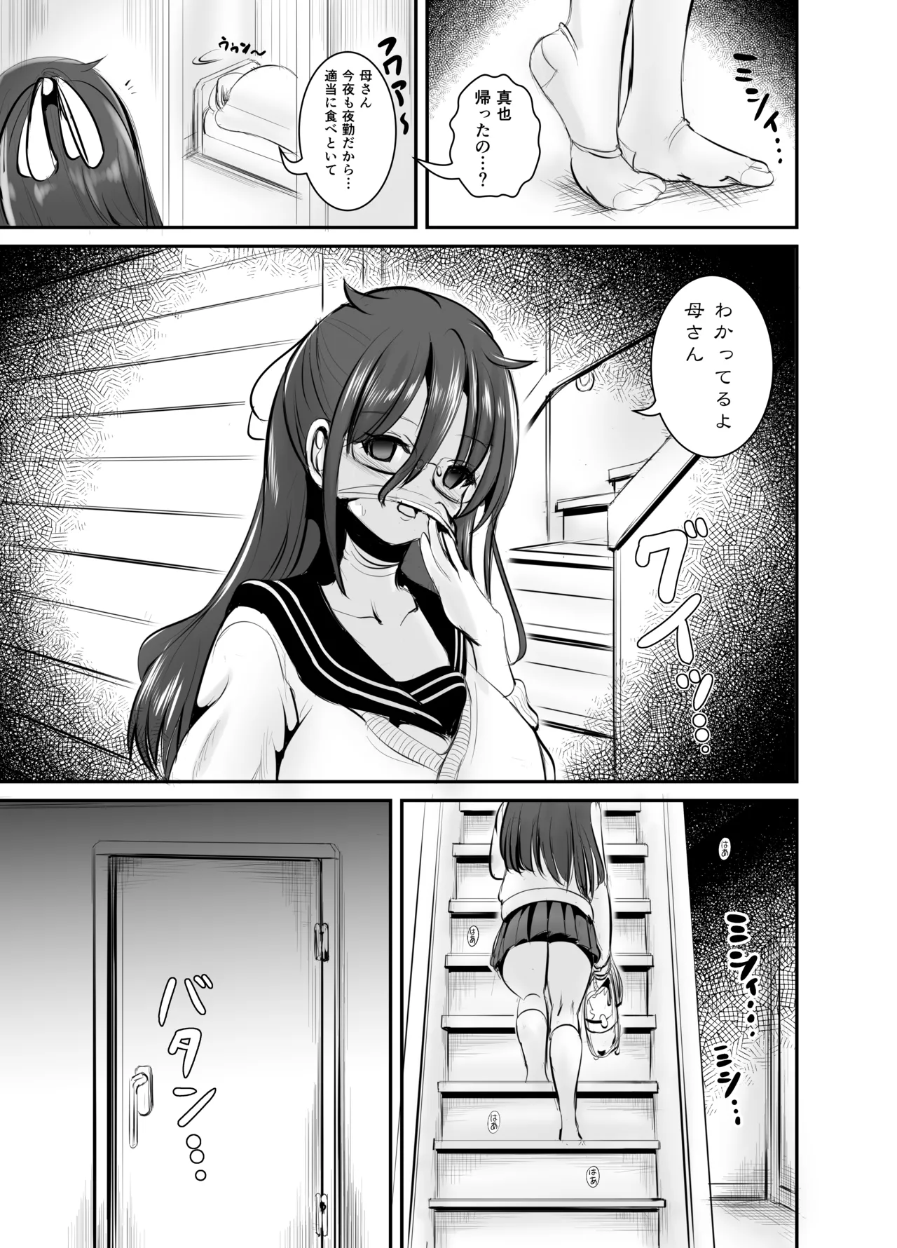 地味女子の皮着てヤりたい放題 Page.7