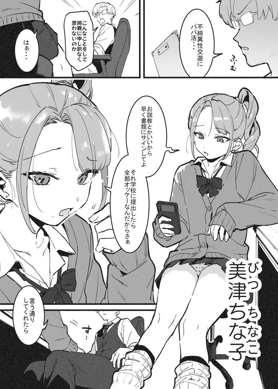 ビンタで解決！ラフ先生 Page.11