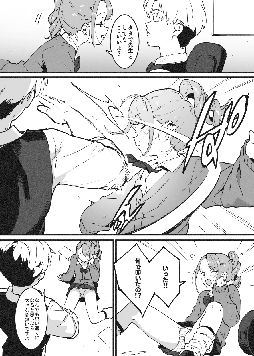 ビンタで解決！ラフ先生 Page.12
