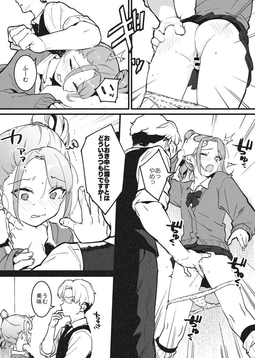 ビンタで解決！ラフ先生 Page.14