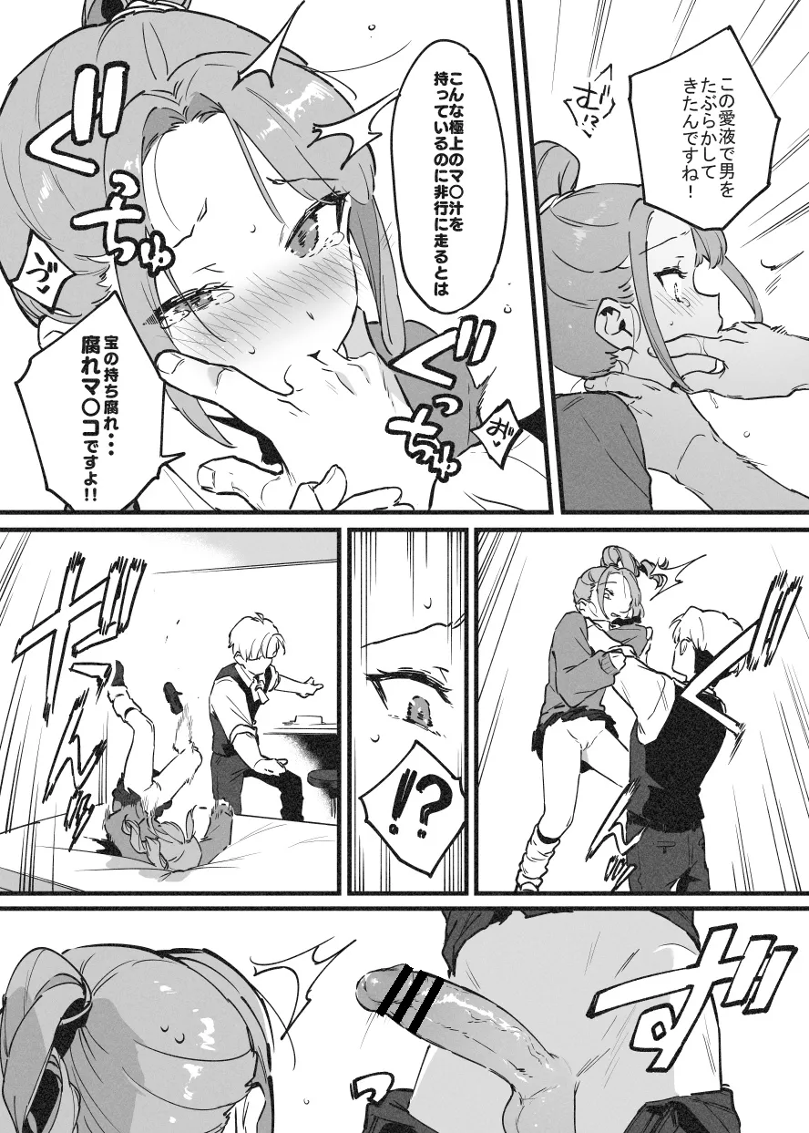 ビンタで解決！ラフ先生 Page.15
