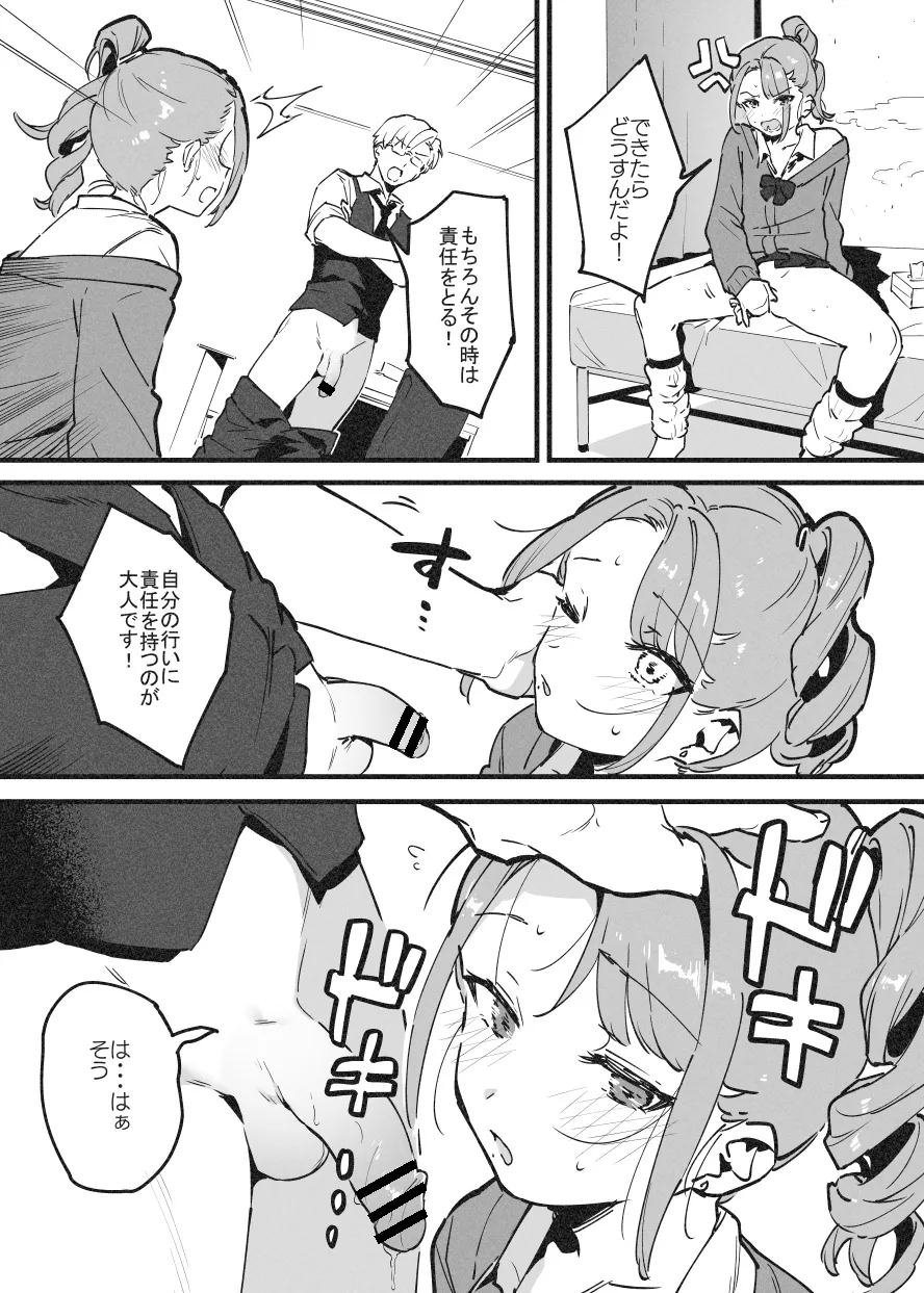 ビンタで解決！ラフ先生 Page.18