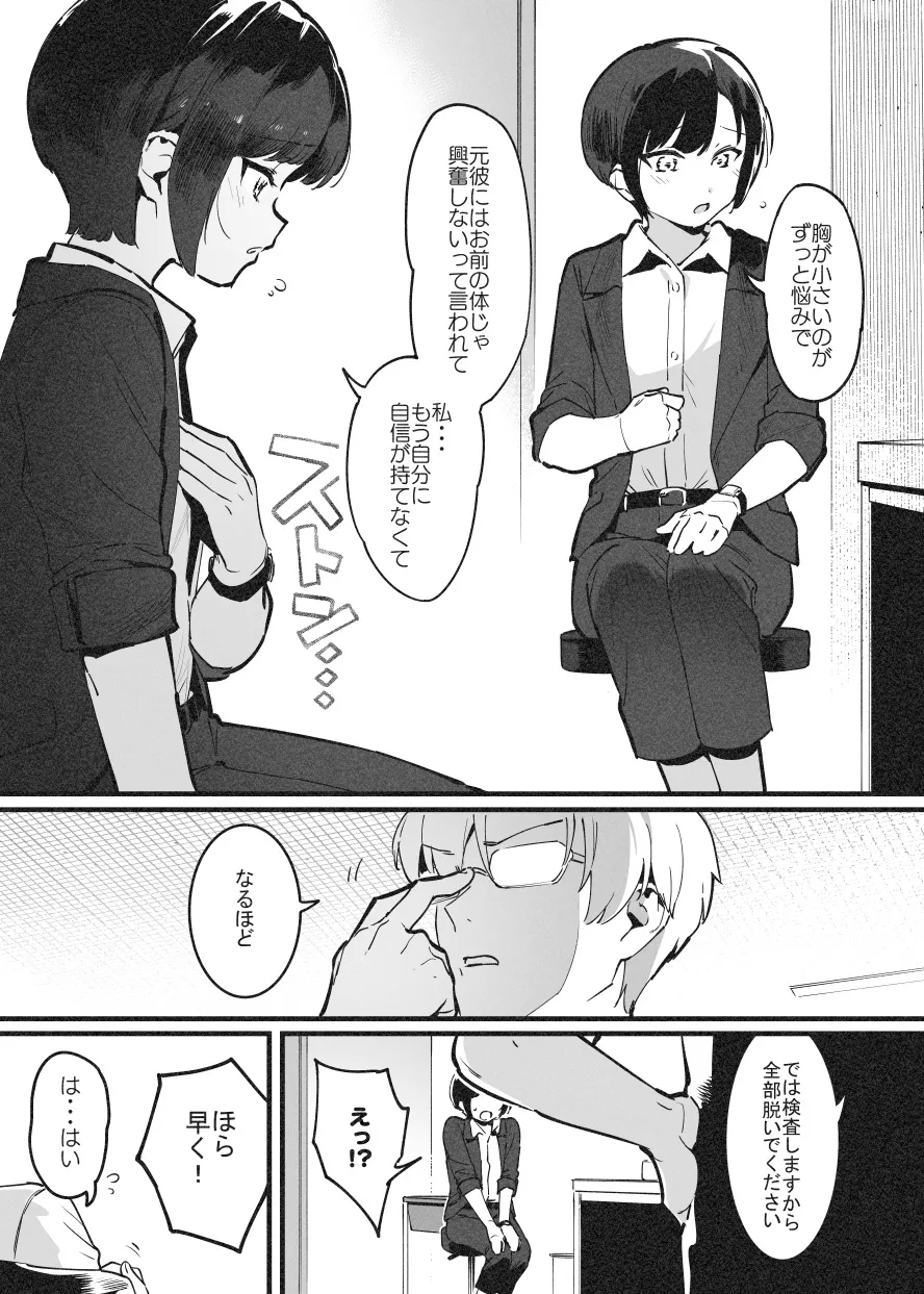 ビンタで解決！ラフ先生 Page.19