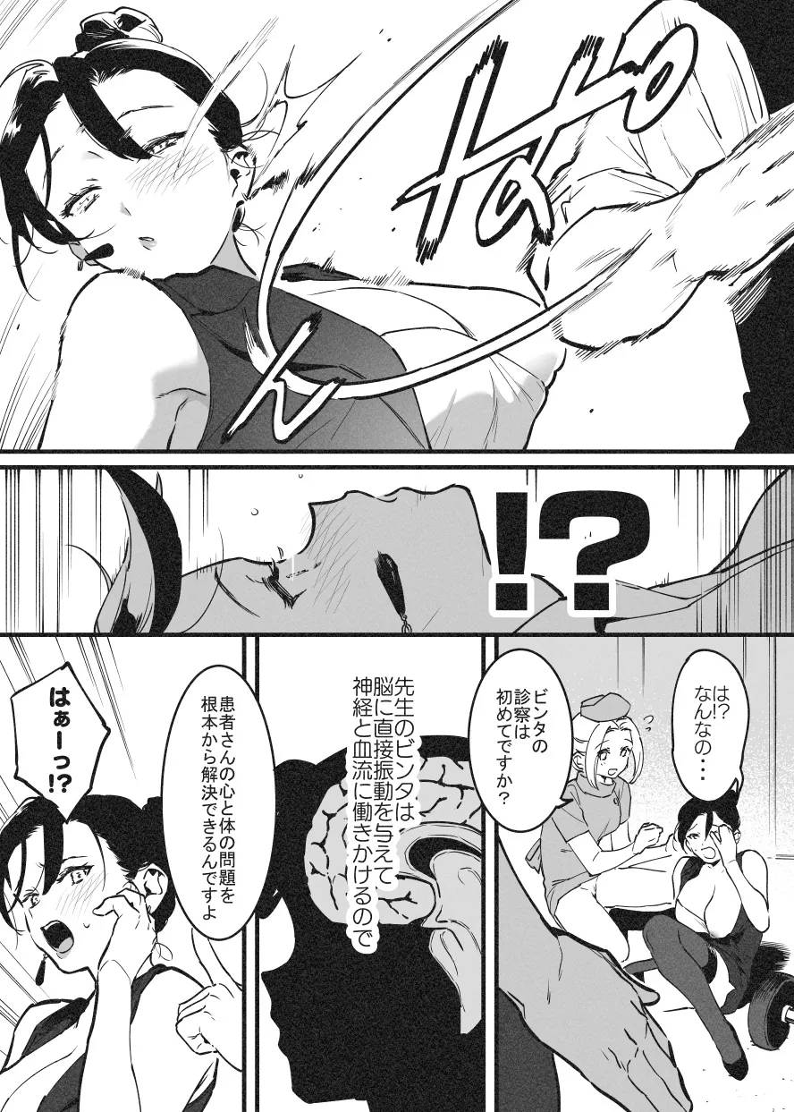 ビンタで解決！ラフ先生 Page.2