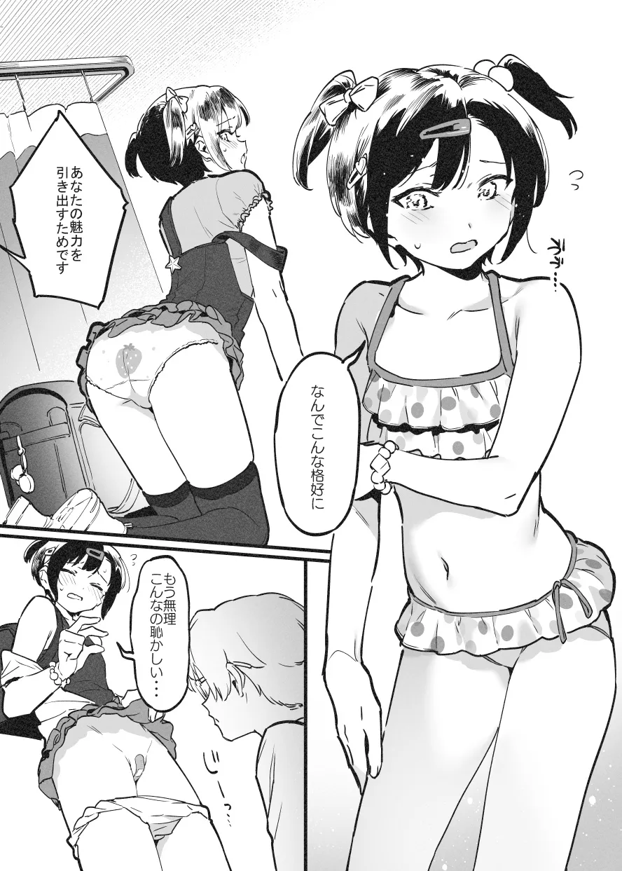 ビンタで解決！ラフ先生 Page.23