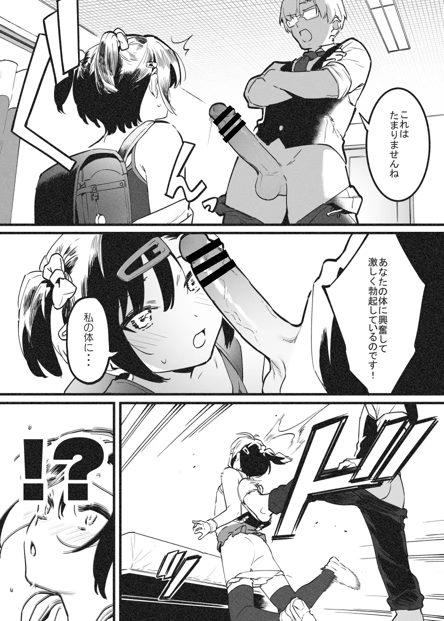 ビンタで解決！ラフ先生 Page.24