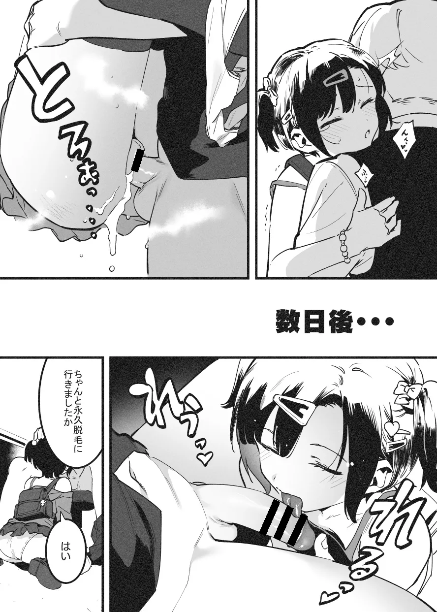 ビンタで解決！ラフ先生 Page.27