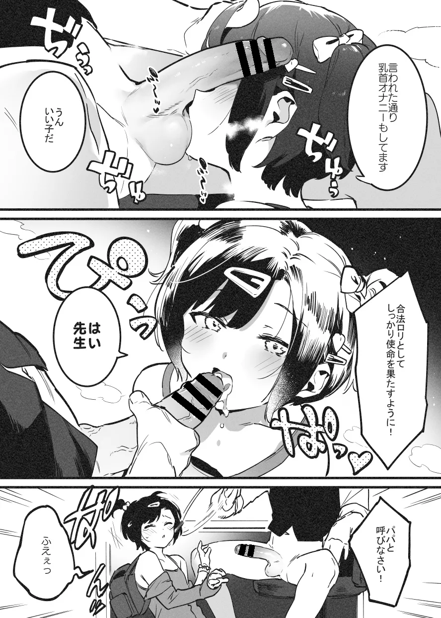 ビンタで解決！ラフ先生 Page.28