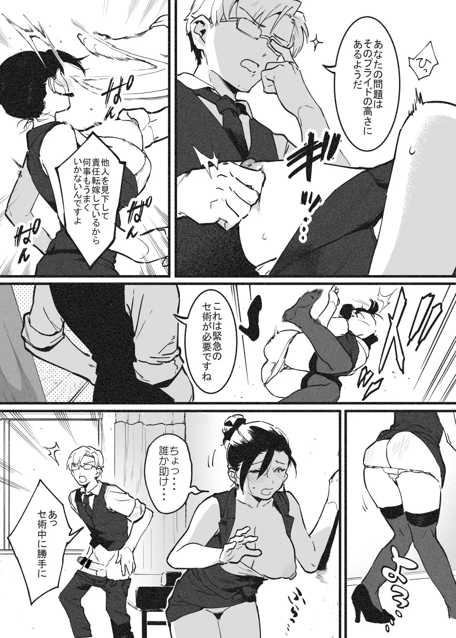 ビンタで解決！ラフ先生 Page.3