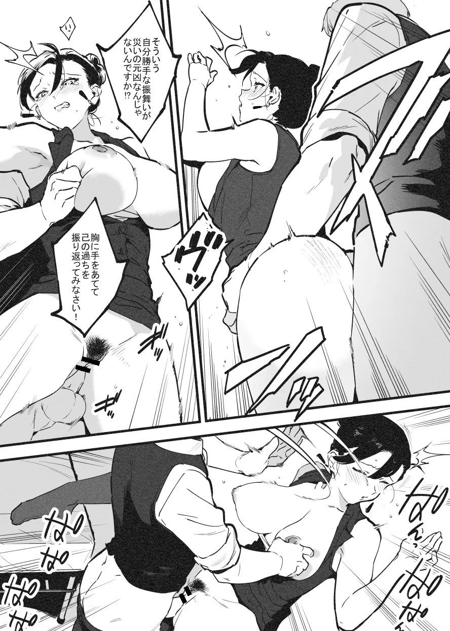 ビンタで解決！ラフ先生 Page.4