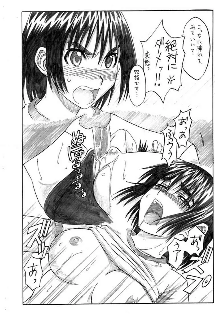 おまけ Pretty neighbor&！ Vol.2 Page.4