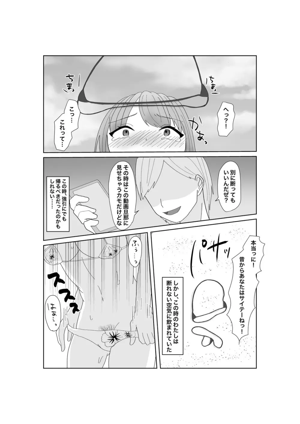 嬌声上げる人妻の肉体 刻まれた快楽 抗えない欲望 Page.15