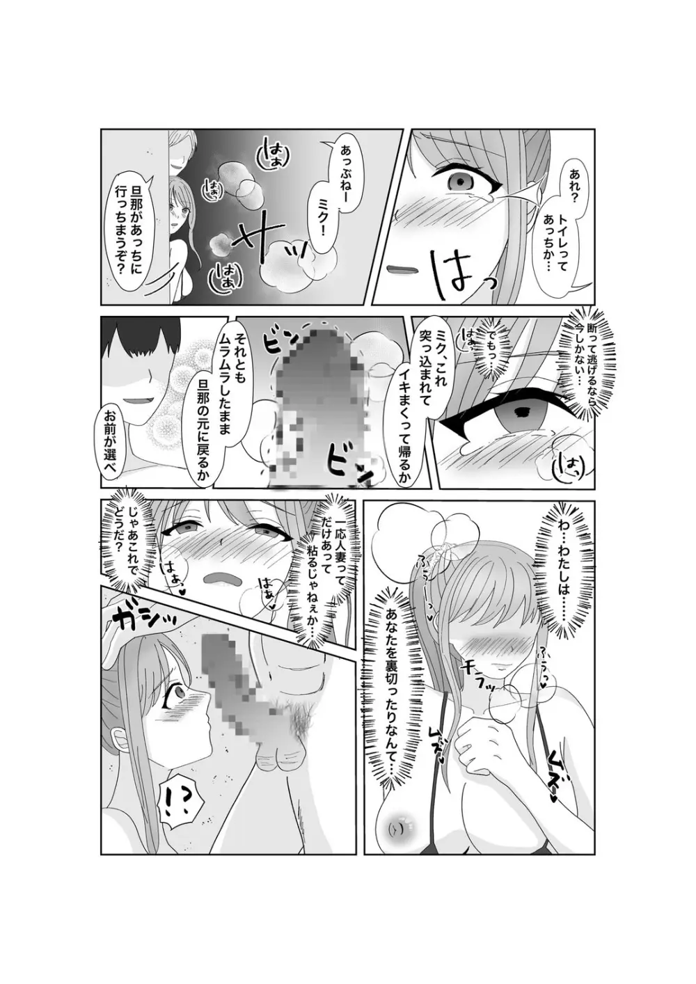 嬌声上げる人妻の肉体 刻まれた快楽 抗えない欲望 Page.27